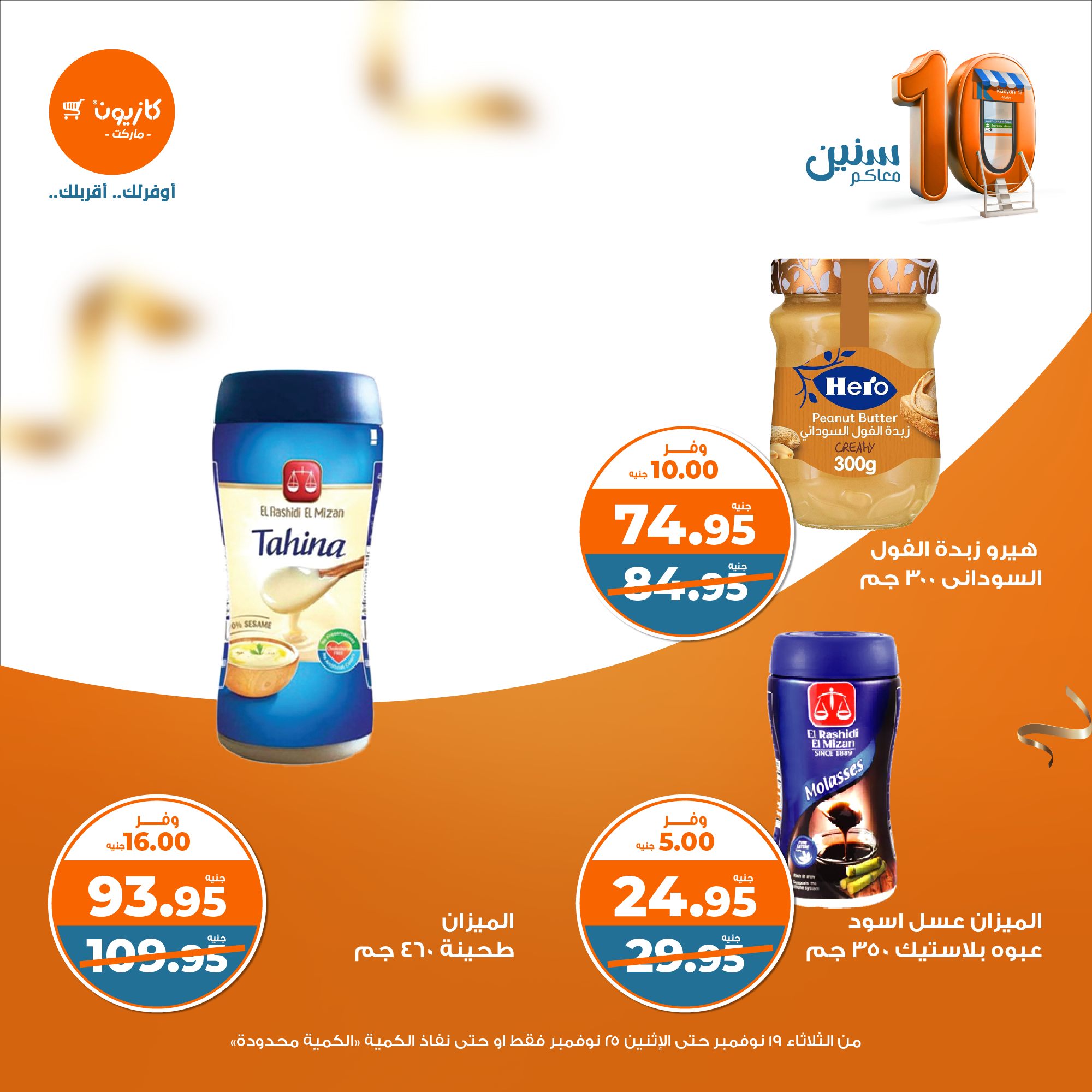 kazyon offers from 19nov to 26nov 2024 عروض كازيون من 19 نوفمبر حتى 26 نوفمبر 2024 صفحة رقم 24